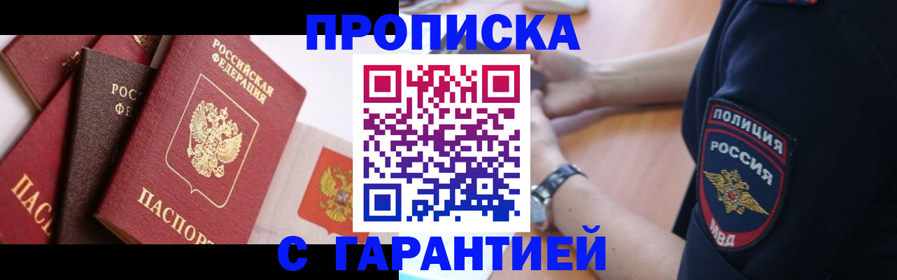 прописка законно в Наволоках